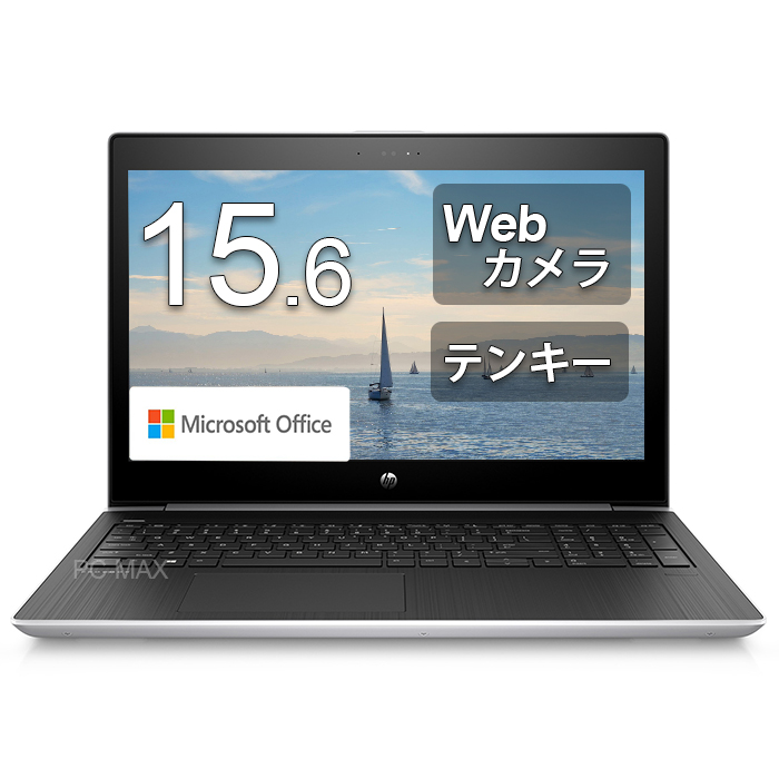 楽天市場】【MS Office2019H&B搭載】HP ProBook 450 G3 第6世代 Corei5 メモリ 8GB 新品SSD 256GB  マイクロソフト オフィス付 10キー付 WiFi USB3.0 Windows11 Win11 中古 パソコン ノートPC ノートパソコン : BTO パソコン専門店のPC-MAX