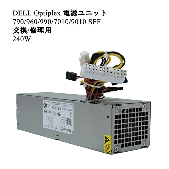 楽天市場 電源box 240w Dell デル Optiplex 790 960 990 9010 7010 Sffモデル交換用 電源ユニット H240es H240as 00 L240as 00 Ac240es 00 Ac240as 00 中古 Btoパソコン専門店のpc Max