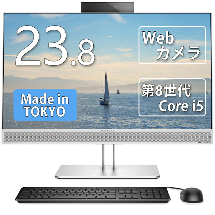 楽天市場】HP 液晶一体型 EliteOne 800G4 AIO 23.8インチ 第8世代 Core i5 メモリ8GB SSD 256GB  Office付き Webカメラ WiFi USB3.1 新品マウス＆キーボード付 Windows11 Win11 中古パソコン :  BTOパソコン専門店のPC-MAX