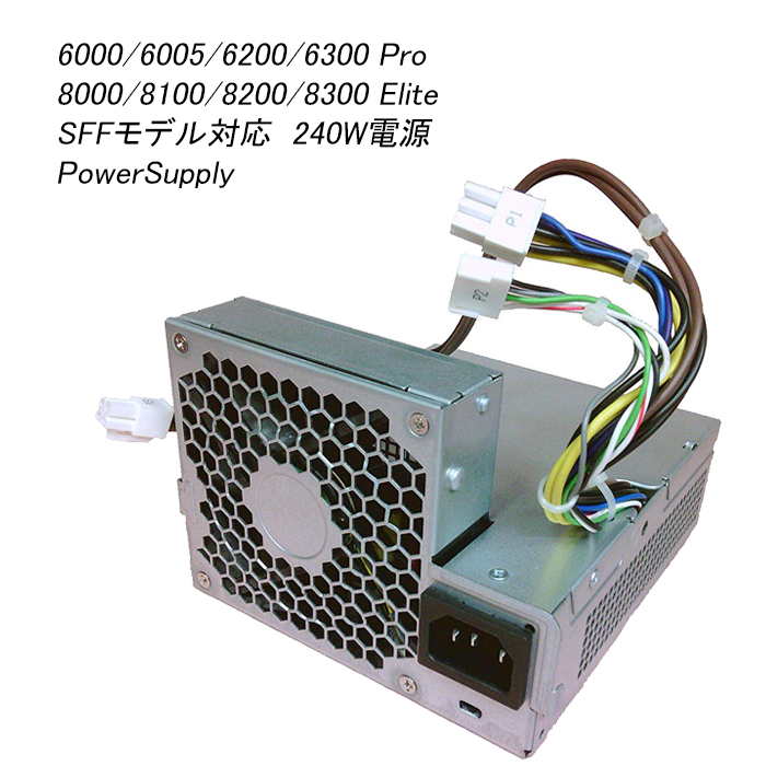 メンテナンス向け 電源BOX 240W HP Compaq 最高 6000 6005 6200 6300 Pro 8100 PowerSupply  動作確認済み 中古 8000 8200 Elite 8300 対応交換用電源ユニット