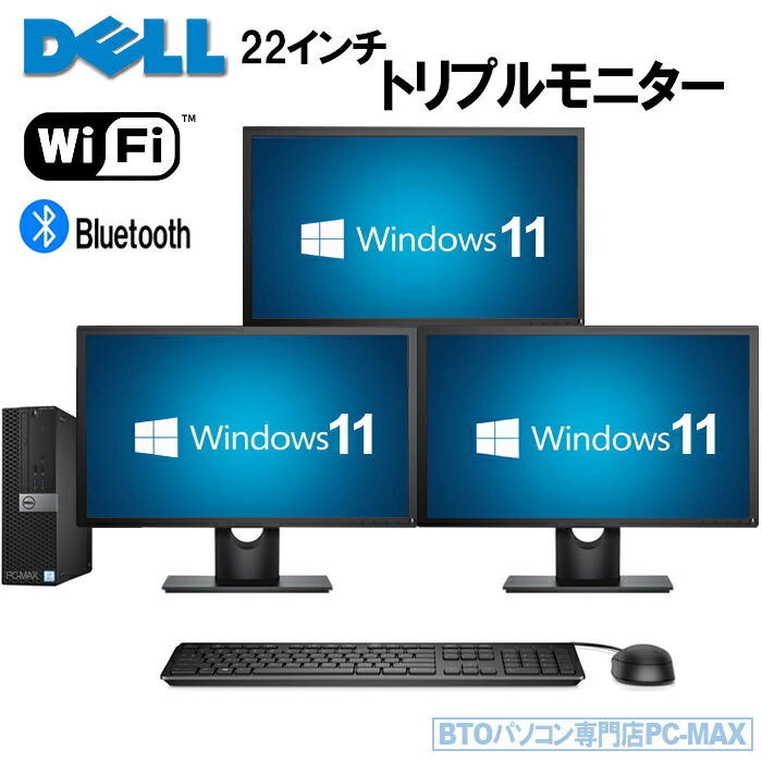 【楽天市場】22インチ マルチモニタ 液晶セット Dell デスクトップPC Core i7 メモリ16GB 新品SSD 256GB USB3.0  Office付き 無線WiFi Windows10 Win10 中古 デスクトップパソコン 中古パソコン トレーディングPC FX 向け : BTO パソコン専門店のPC-MAX