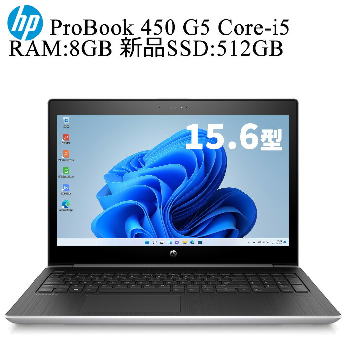 楽天市場】【Webカメラ内蔵】HP ProBook 450 G5 メモリ 8GB SSD 512GB