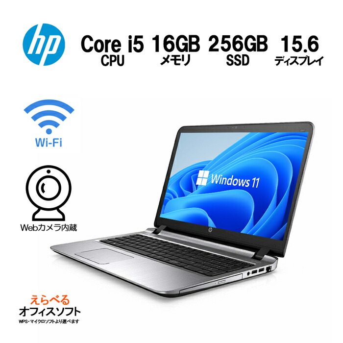 楽天市場】【Webカメラ内蔵】HP ProBook 450 G3 Core-i5 メモリ 8GB