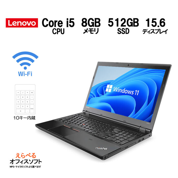 楽天市場】Lenovo ThinkPad L590 第8世代Core-i5 RAM:8GB SSD:256GB