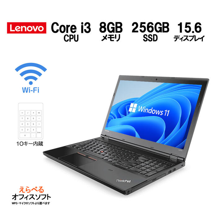 楽天市場】Lenovo ThinkPad L590 第8世代Core-i5 RAM:8GB SSD:256GB