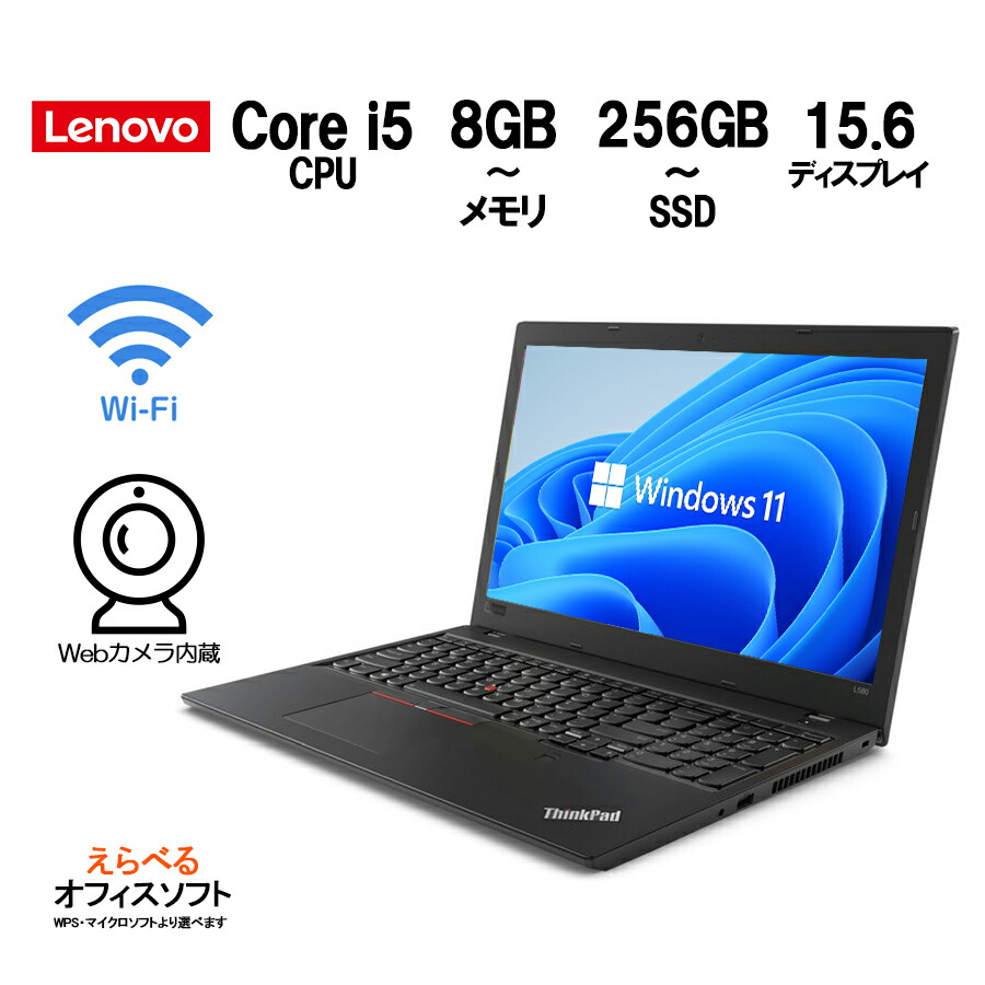 楽天市場】【初期設定済み！すぐ使える！】Lenovo ThinkPad L570