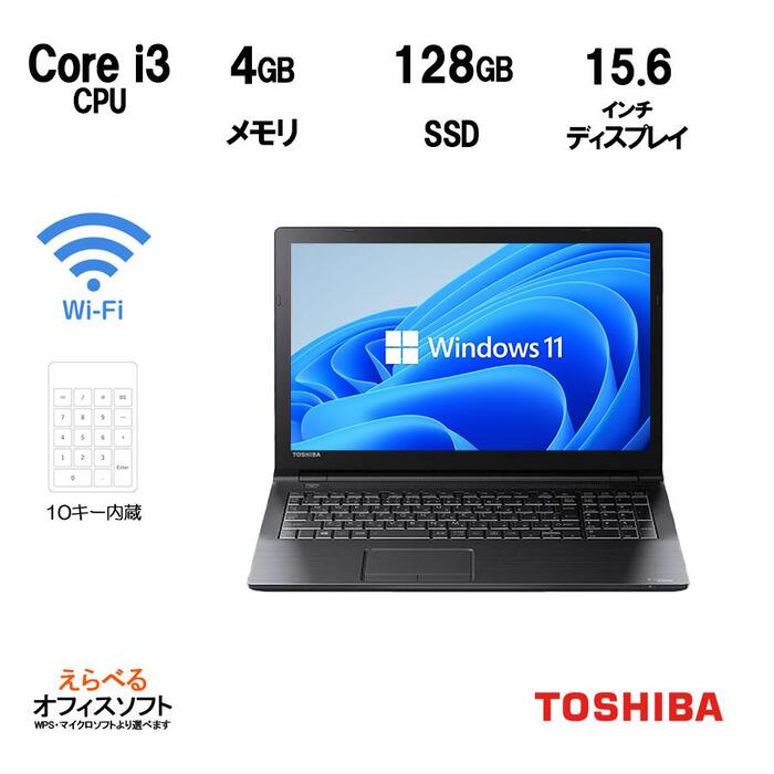 楽天市場】【届いたらすぐ使える！】テンキー付き ノートパソコン 東芝