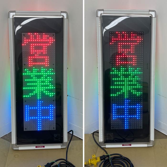 楽天市場】【送料無料】電光看板 US-YFP04W TOWA トーワ 2009年