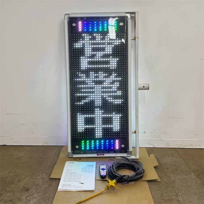 電光掲示板　TOWA 看板 楽天市場】TOWA トーワ LED看板 電光掲示板 表示機 電子看板