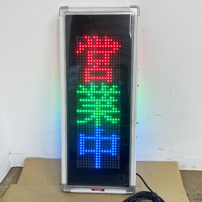 楽天市場】【送料無料】電光看板 US-YFP04W TOWA トーワ 2009年