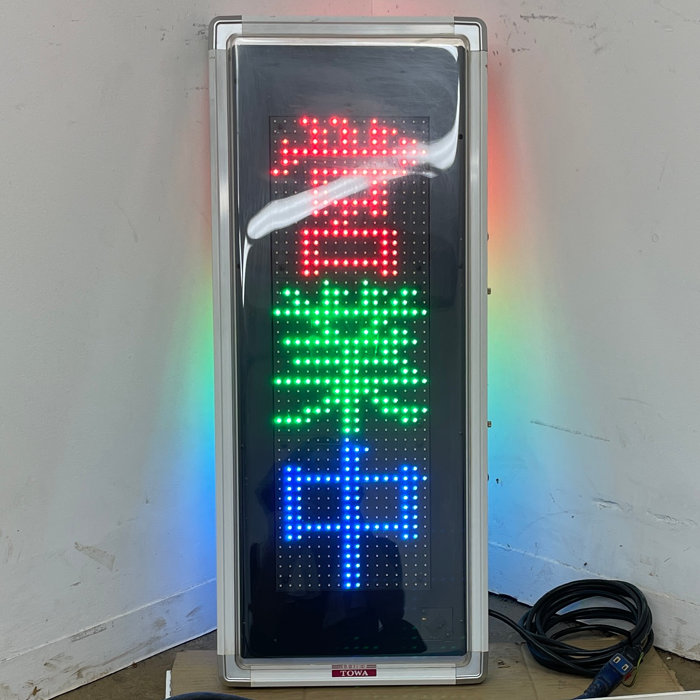 楽天市場】【送料無料】電光看板 NS-RM2115W TOWA 両面表示 2017年