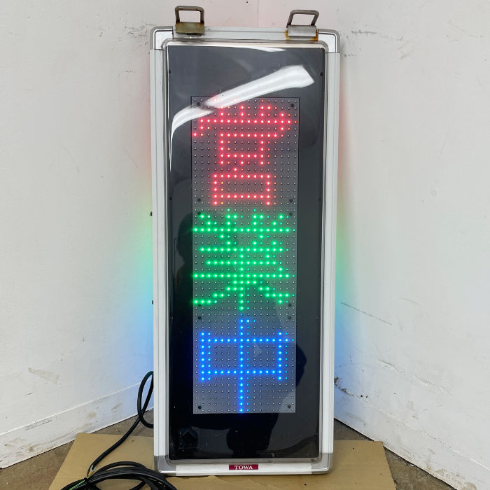 楽天市場】【送料無料】電光看板 US-YFP04W TOWA トーワ 2009年