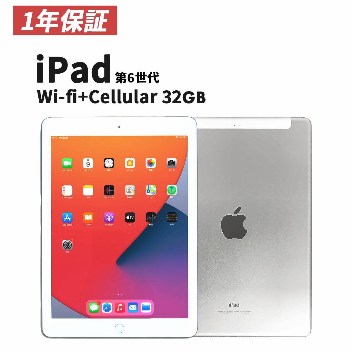 百貨店 美品 iPad6 9.7インチ 32GB シムフリー Wi-Fi セルラー01 kead.al