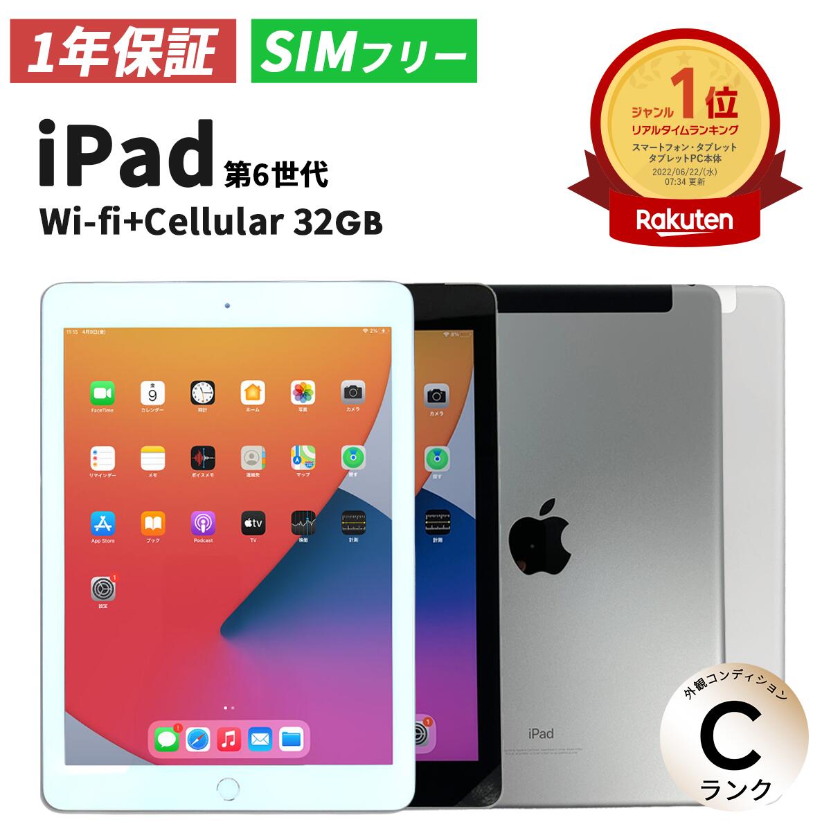 iPad6thGenWi-Fi+Cellular32GBSilver【中古・良品】