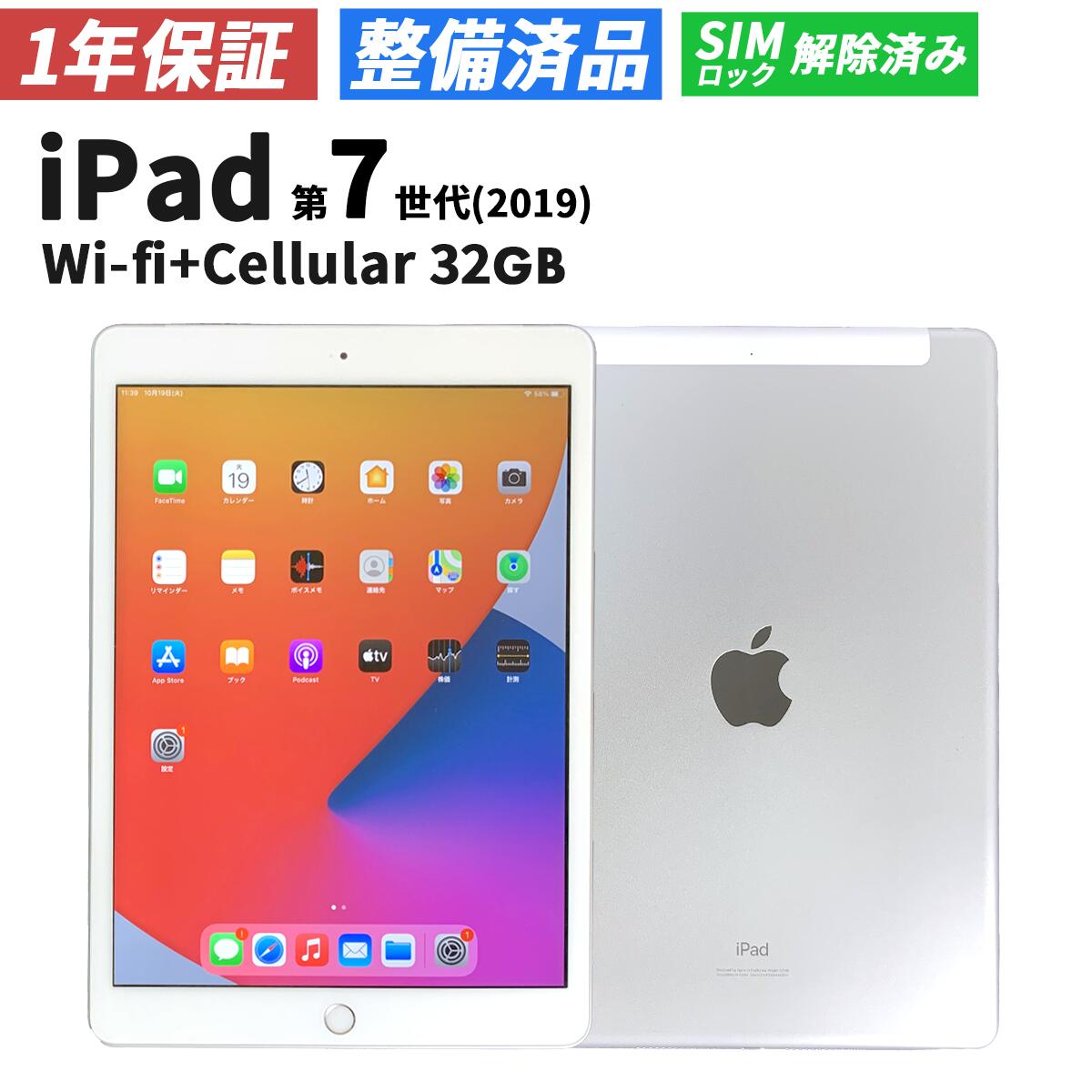 iPad 第7世代(2019年)Wi-Fi+celluar　　　スペースグレイ