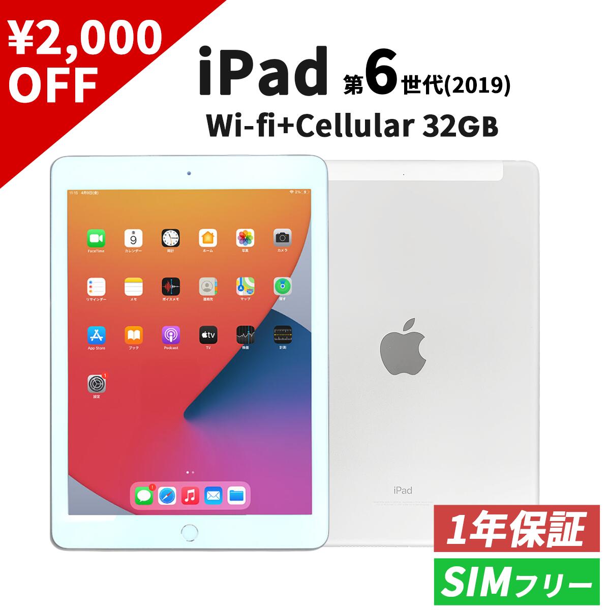 2022年最新版☆高級感溢れる ☆ SIMロック解除済☆iPad 第6世代 Wi-Fi