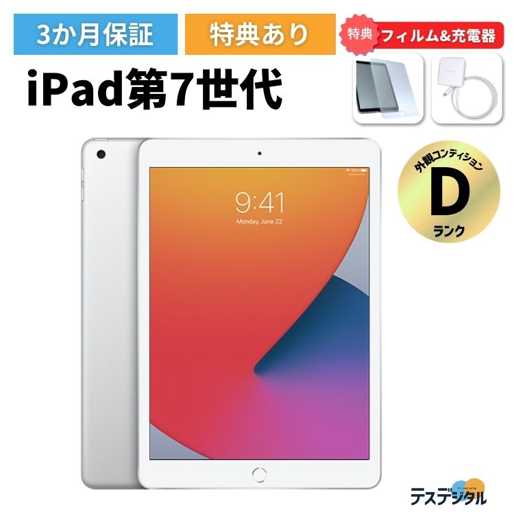 【楽天市場】【ガラスフィルム＆充電器付き】iPad 第8世代(2020年) Wi-Fi + Cellular 32GB Silver  SIMロック解除済み Bランク A2429 3か月保証 送料無料 | 本体 apple アップル あいぱっど アイパッド タブレット 中古品 激安  アウトレット : テスデジタル 楽天 ...