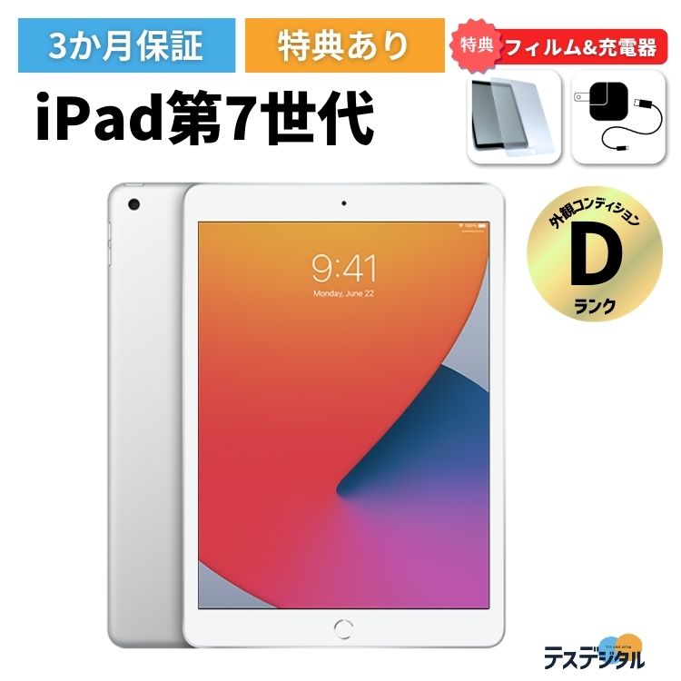 【楽天市場】【ガラスフィルム＆充電器付き】 iPad 第8世代(2020年) Wi-Fi + Cellular 32GB Silver  SIMロック解除済み Cランク A2429 3か月保証 送料無料 | 本体 apple アップル あいぱっど アイパッド タブレット 中古品 激安 :  テスデジタル 楽天市場店