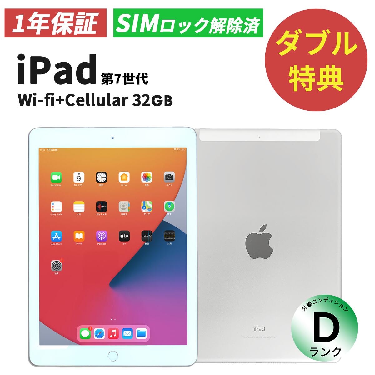 新古品】iPad（第7世代） Wi-Fi+Cellular 本体 32GB-