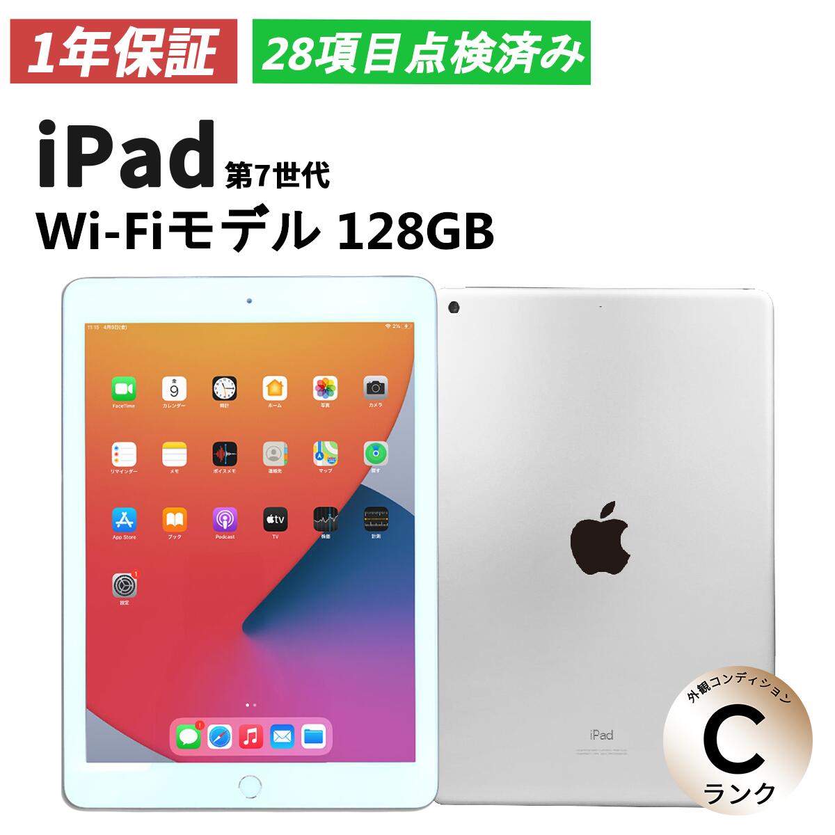 楽天市場】iPad 第7世代 Wi-Fi＋Cellular 32GB Silver【中古