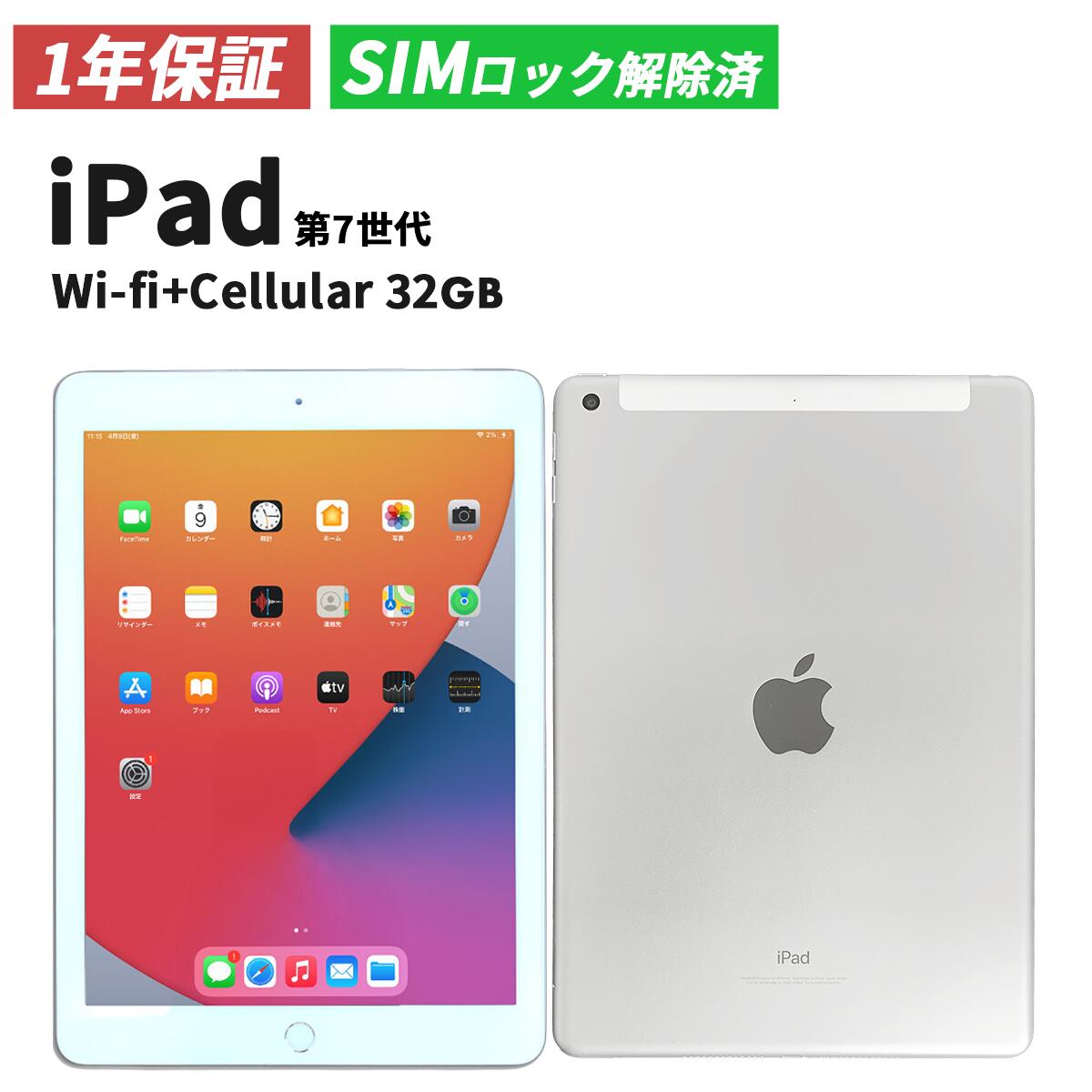 楽天市場】【1年保証／送料無料】iPad 第7世代 (2019年モデル) Wi-fi