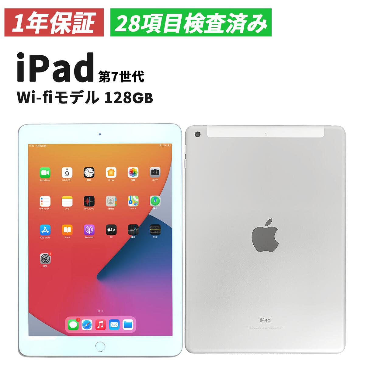 【楽天市場】iPad 第7世代 Wi-Fi＋Cellular 32GB Silver【中古