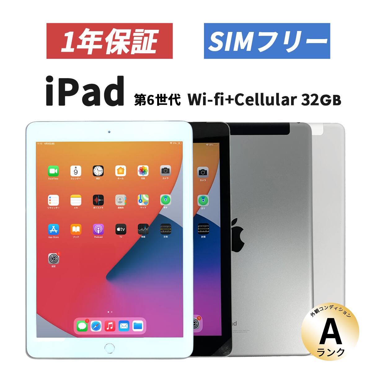 楽天市場】【1年保証／送料無料】 iPad 第6世代 2018年モデル Wifi+
