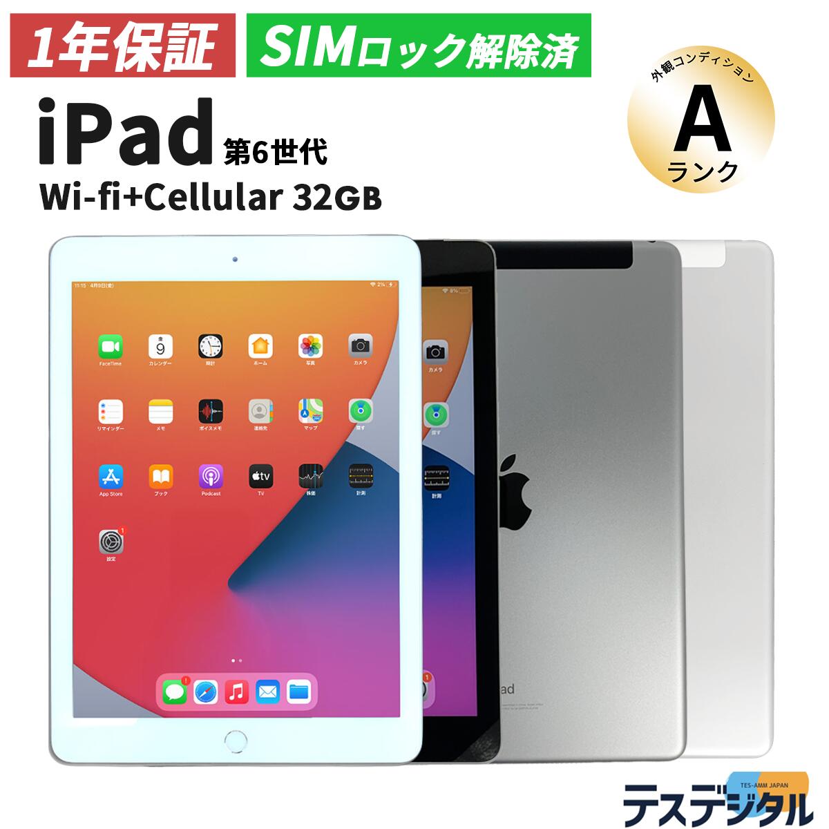 楽天市場】iPad 第7世代 Wi-Fi＋Cellular 32GB Silver【中古】| アイ