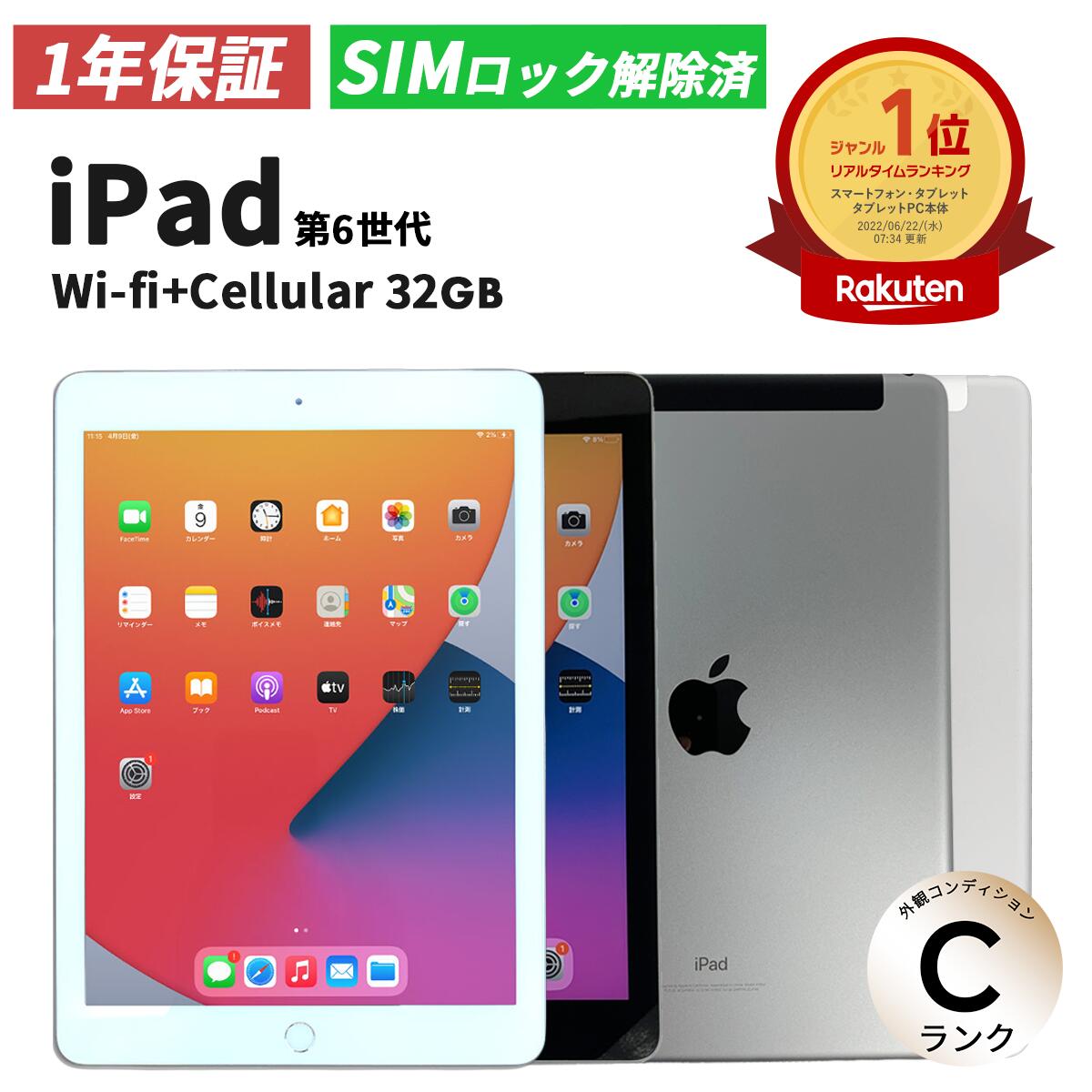 在庫有り お買い得 「ほぼ未使用」iPad 2018 第6世代 32GB Cellular