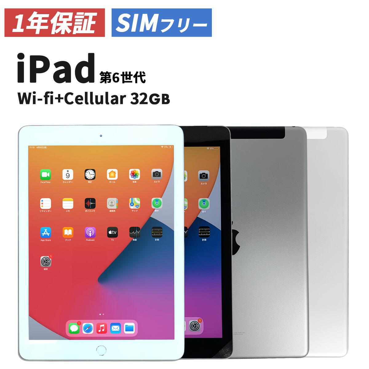 【楽天市場】【1年保証／送料無料】iPad 第7世代 Wi-Fi＋Cellular