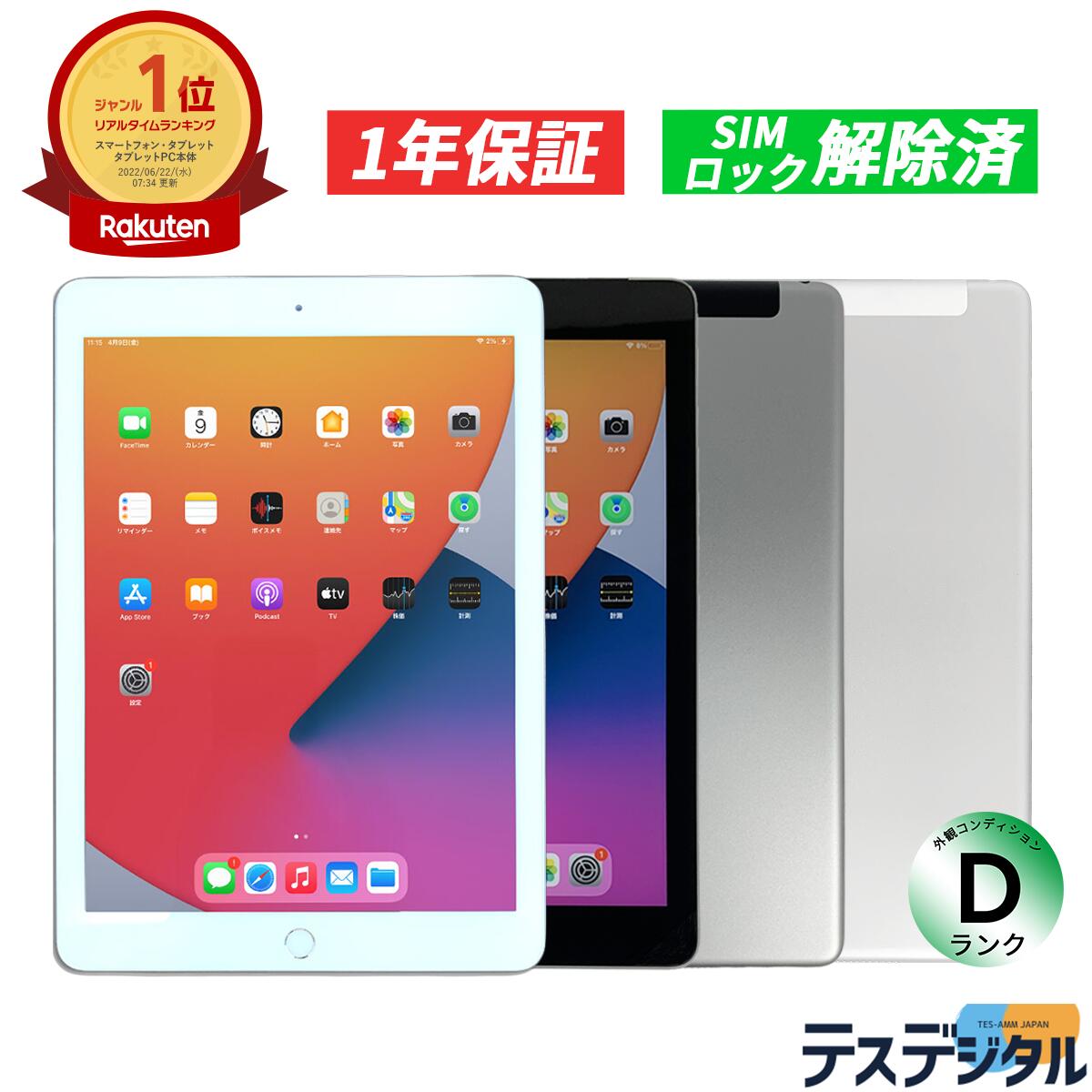 【楽天市場】【SIMロック解除済み】apple iPad 第6世代 2018年