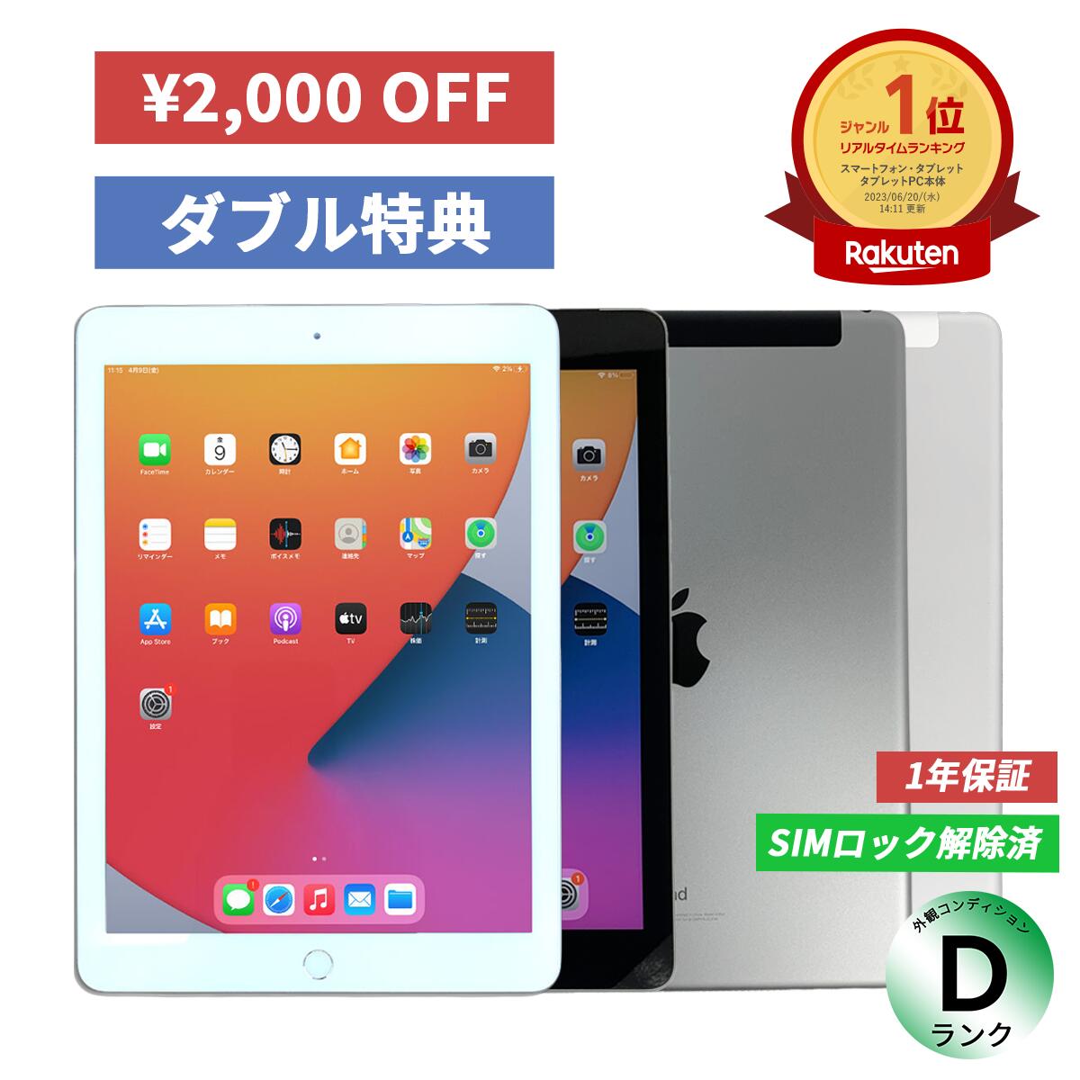 【楽天市場】【SIMロック解除済み】apple iPad 第6世代 2018年