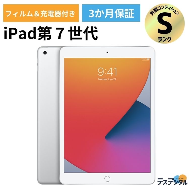 楽天市場】【液晶フィルム・充電器付き】iPad 第7世代 (2019年モデル 