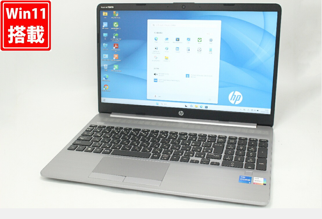 楽天市場】中古 フルHD 15.6インチ HP Notebook 250 G8 Windows11 卓越 