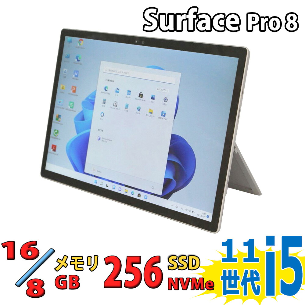 2.8K液晶 13in 中古美品 Microsoft Surface Pro8 経口避妊薬 [ LTE / Wi-Fi 選りわける可]/ Windows11 御前上等動作 第11時人Core i5-1145G7/[16GB / 8GB 選りわける可]/ 爆速NVMe 256GB-SSD 写真機 無線電話Wi-Fi6 Office付き添い人 Win11【中古万覚え帳マイコン 中古パソコン】税込貨物輸送無料 当日送りとどける