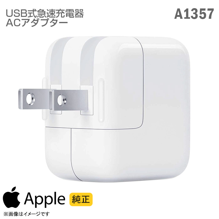 楽天市場】[純正] Apple USB電源アダプタ A1385 ACアダプター 5W 充電 