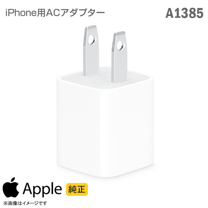 【楽天市場】[純正] Apple USB 急速 充電器 パワーアダプター A1357 