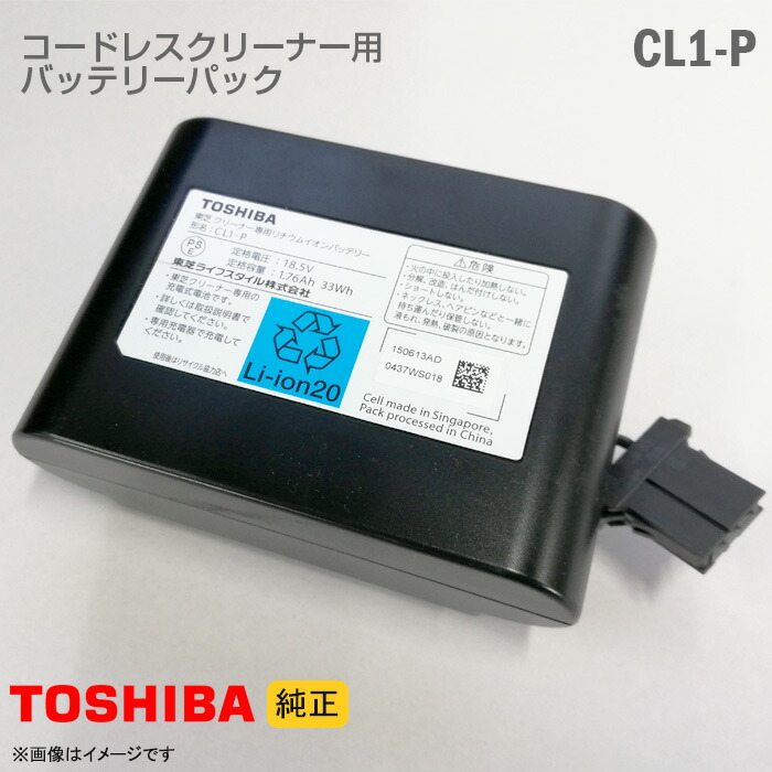 掃除機 クリーナー用アクセサリー お手頃価格 掃除機 バッテリー リチウムイオン Cl1 P バッテリーパック コードレスクリーナー用 東芝 純正 中古 交換 安心30日保証 格安 動作確認済 Toshiba Beachsidecliniccr Com