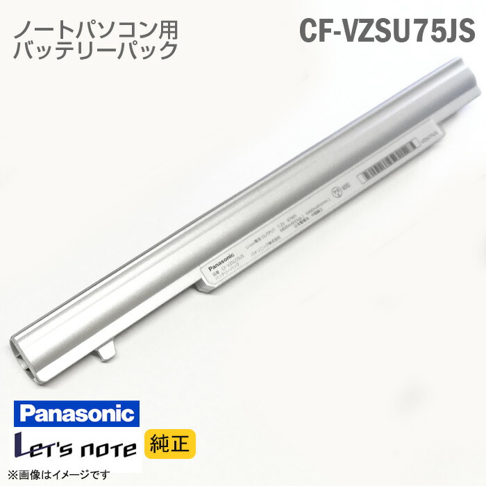 楽天市場】[純正] CF-VZSU61AJS CF-VZSU61U Panasonic パナソニック Let's note レッツノート 対応  バッテリーパック 8セル S10 N10用 標準 格安 【☆安心30日保証】 中古 : 中古パソコン専門ストア HHHT