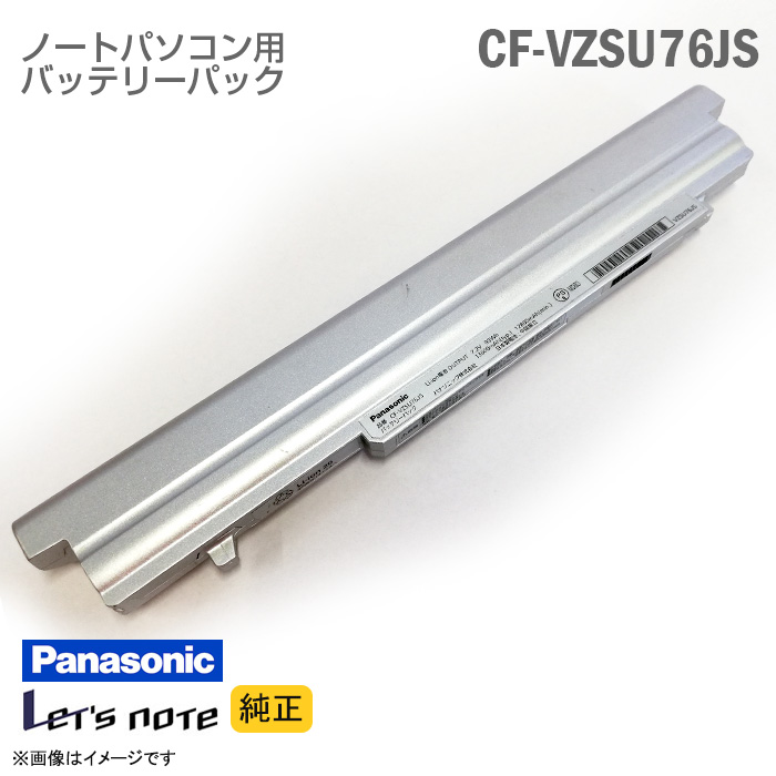 楽天市場】[純正] CF-VZSU51AJS Panasonic パナソニック Let's note レッツノート 対応 バッテリーパック CF-W8  CF-T8 CF-W7 CF-T 格安 【☆安心30日保証】 中古 : 中古パソコン専門ストア HHHT