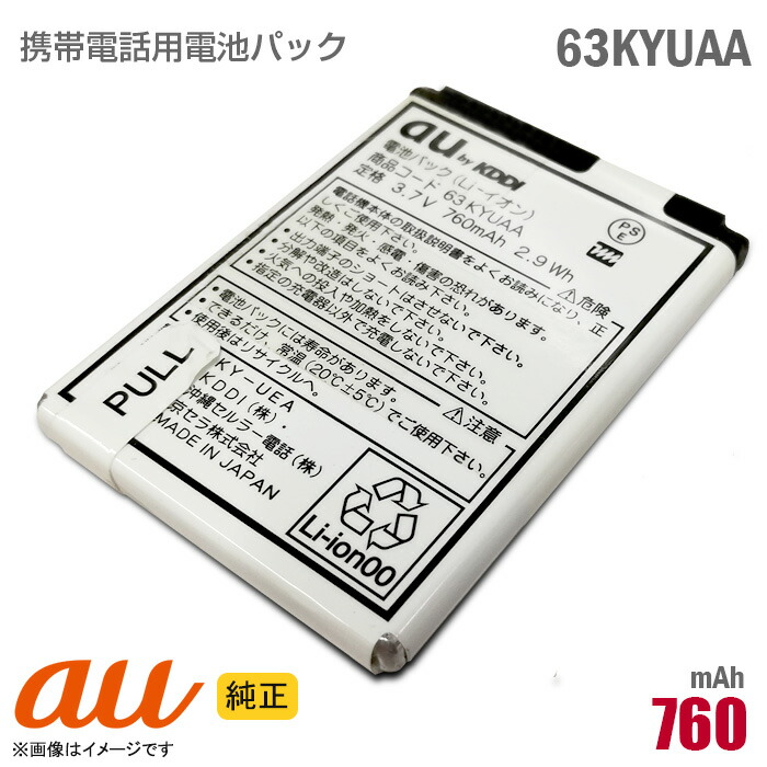 あす楽☆ [純正] au 電池パック KY006UAA [動作保証品] 格安 【☆安心30日保証】 中古 中古パソコン専門ストア HHHT