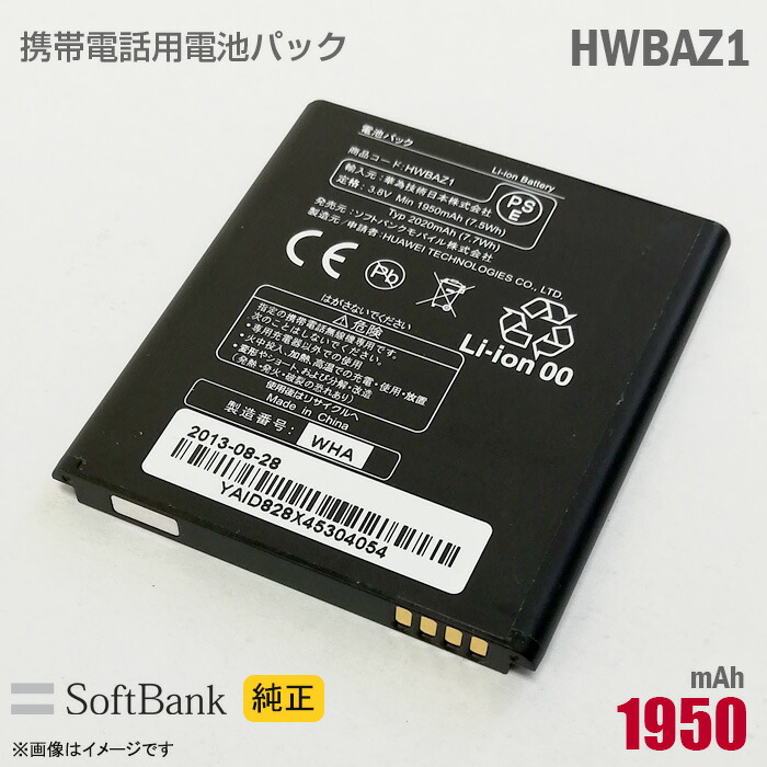 楽天市場】ソフトバンク [純正] 電池パック KYBAH1 [動作保証品] 格安 【☆安心30日保証】 中古 : 中古パソコン専門ストア HHHT