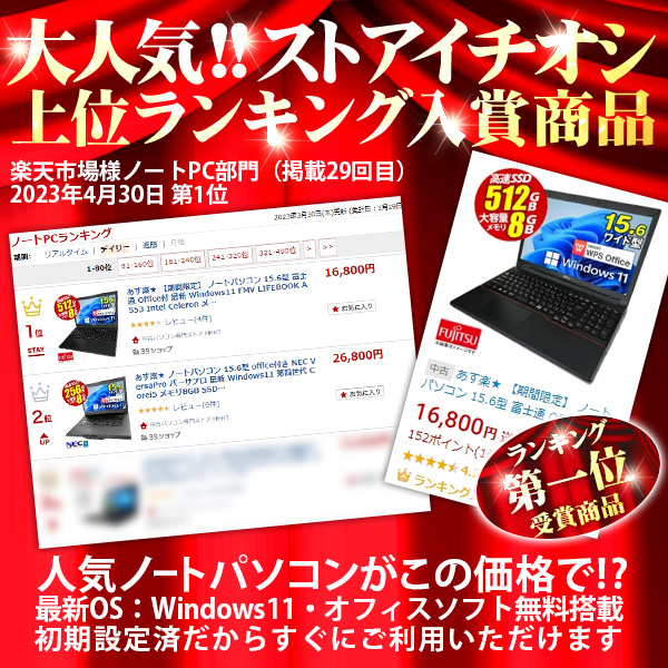 あす楽☆ ノートパソコン 富士通 Office付 最新 Windows11 FMV