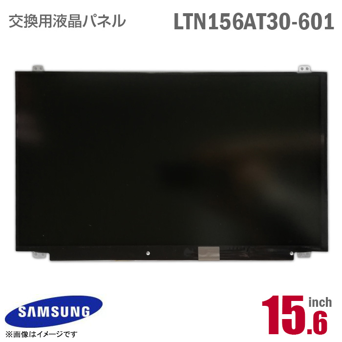 あす訳ない 中古 文句無し事項 Samsung Ltn156at30 601 液晶ダイアログボックス 15 6表現スタイル ノートパソコンpc ウィークポイント光輝 動く確認済 廉価 サムスン 中庸30月日確信 液晶パネル 入り替わり リニューアル 純正 Samsung Ltn156at30 601 ノートパソコン