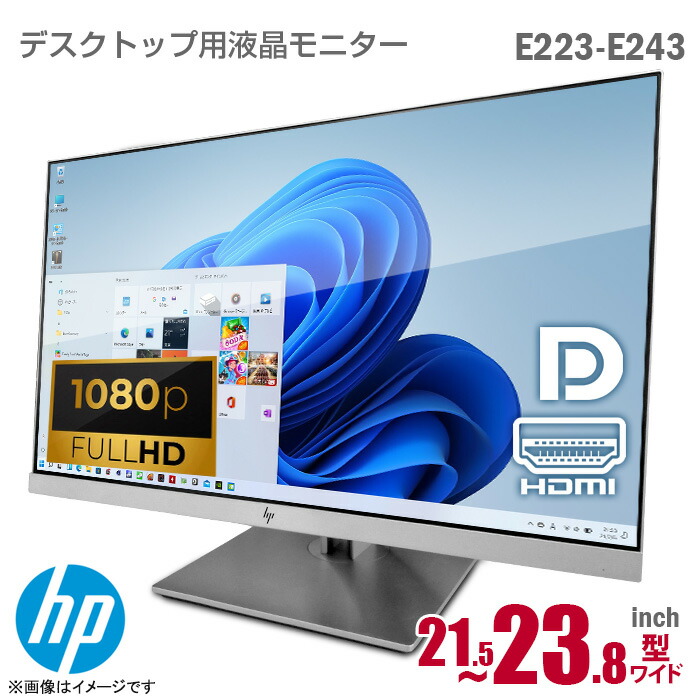 楽天市場】あす楽☆ 22インチ ワイド 液晶モニター ☆店長おまかせ 22型 ディスプレイ フルHD対応 HDMI DisplayPort 平面  在宅ワーク 在宅勤務 液晶 モニター PCモニター 中古モニター 【☆安心30日保証】 中古 : 中古パソコン専門ストア HHHT