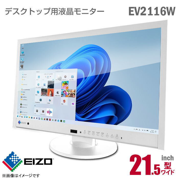 未使用　EIZOエイゾーFlexScan　EV2116W-ABK　21.5インチ Amazon.co.jp: EIZO FlexScan 21.5インチ カラー液晶モニター