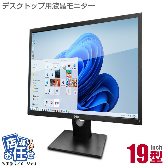 楽天市場】【中古】 即発送 ☆店長おまかせ 17インチ 液晶モニター 17型 ディスプレイ スクエア 四角 在宅ワーク 在宅勤務 液晶 モニター PC モニター 中古モニター 【☆安心30日保証】：seihan楽天市場店