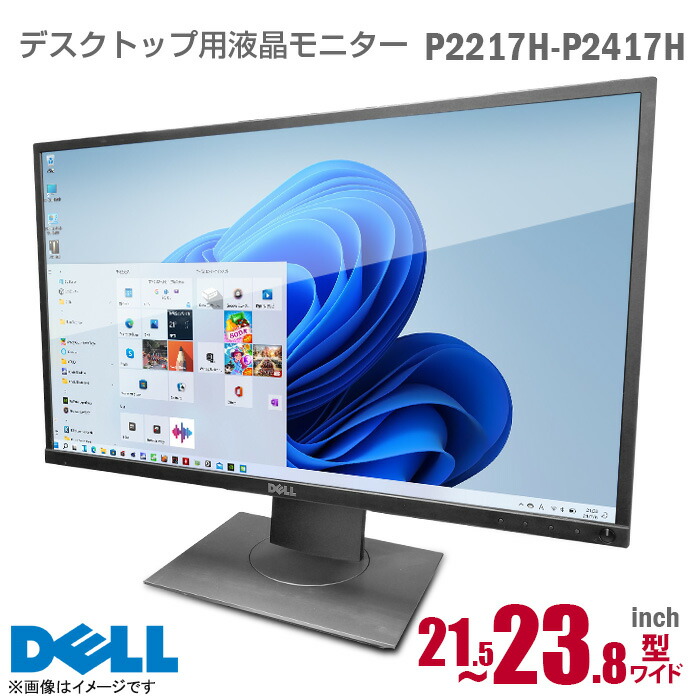 楽天市場】23インチ ワイド 液晶モニター ☆店長おまかせ 23型 ディスプレイ HDMI DisplayPort 平面 在宅ワーク 在宅勤務 液晶 モニター  PCモニター 中古モニター 【☆安心30日保証】 中古 : 中古パソコン専門ストア HHHT