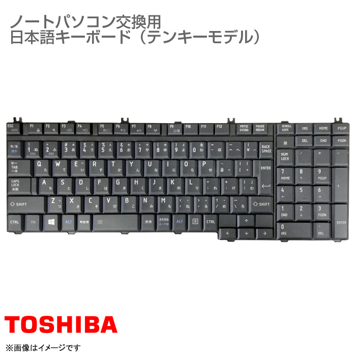 楽天市場】ノートパソコン交換用キーボード 東芝 Dynabook