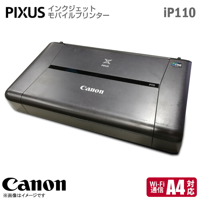 4年保証 新品 未使用 あす楽 Canon モバイルインクジェットプリンター Pixus Ip110 ブラック プリンター キヤノン キャノン Wi Fi接続 携帯式 ワイヤレス 印刷 黒 4色 カラー Printer ピクサス モバイルコンパクト 中古 中古パソコン専門ストア Hhht